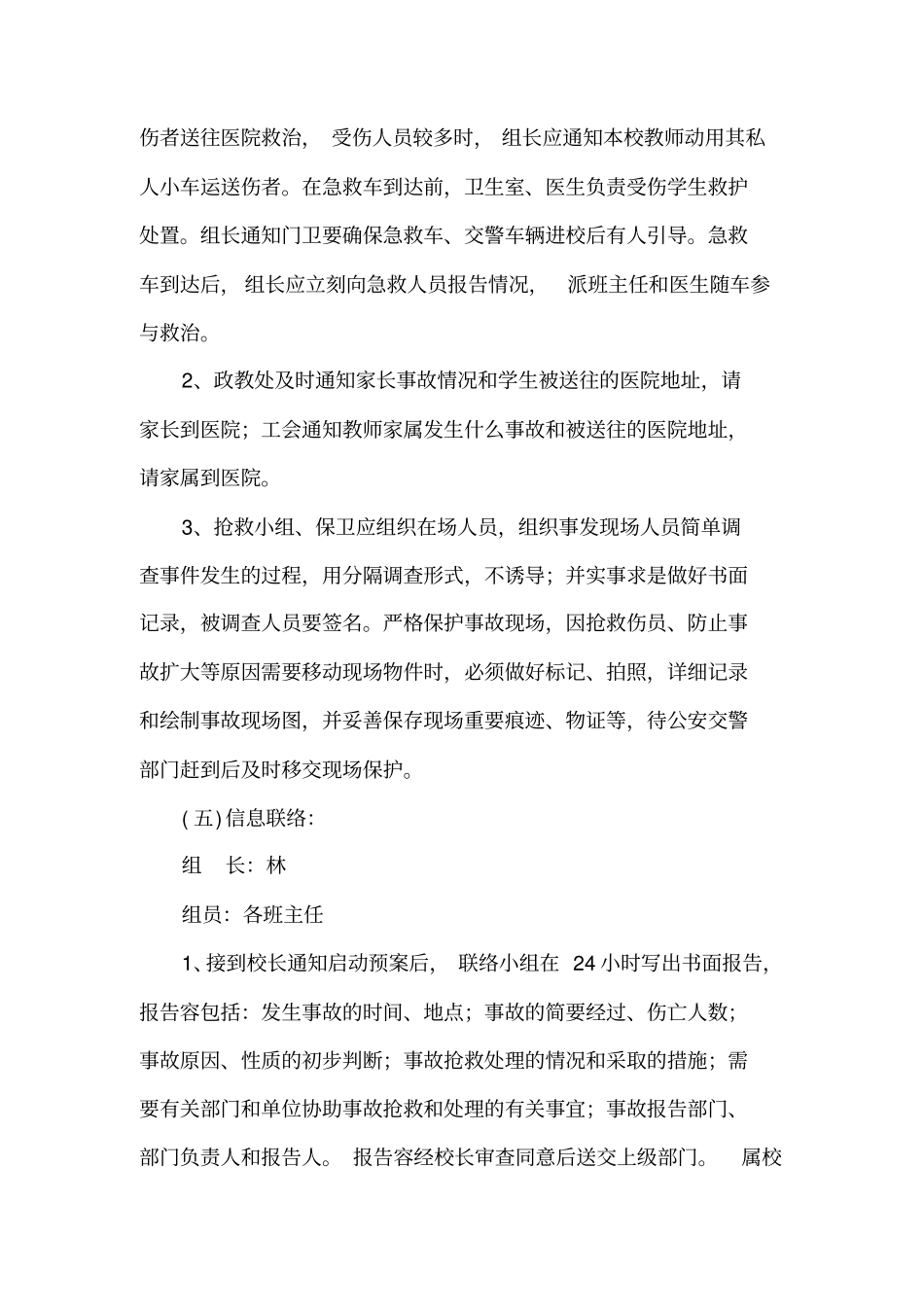 校车安全事故防范应急处置预案_第3页