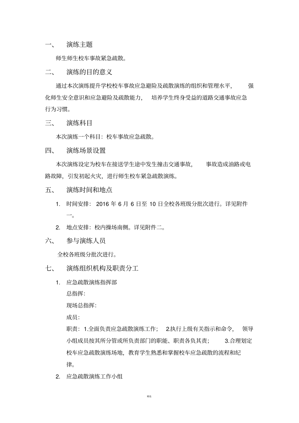 校车应急疏散演练方案_第2页