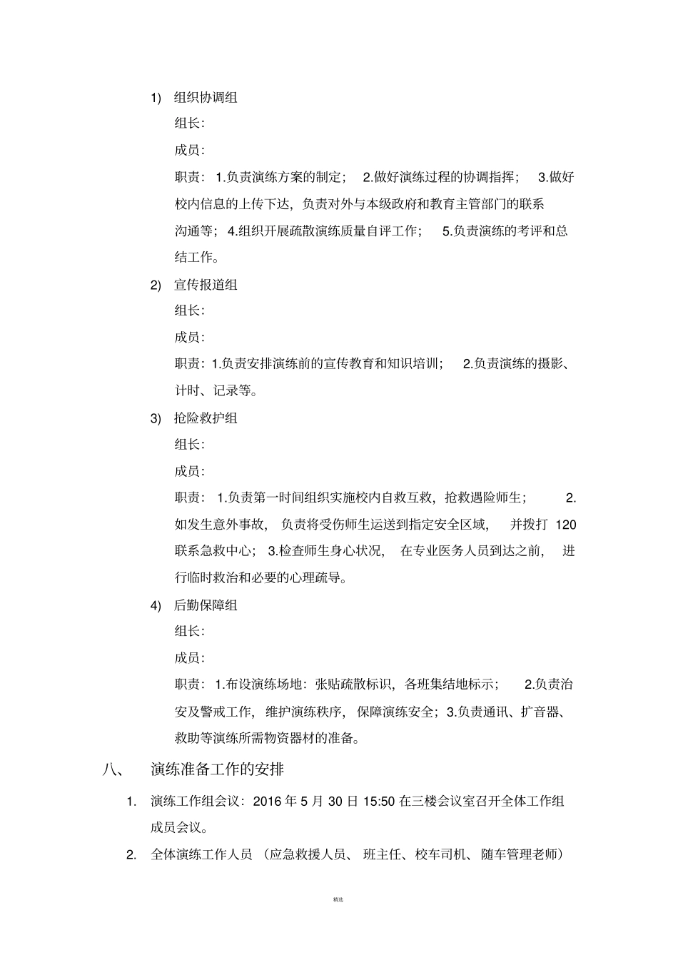 校车应急疏散演练方案_第3页