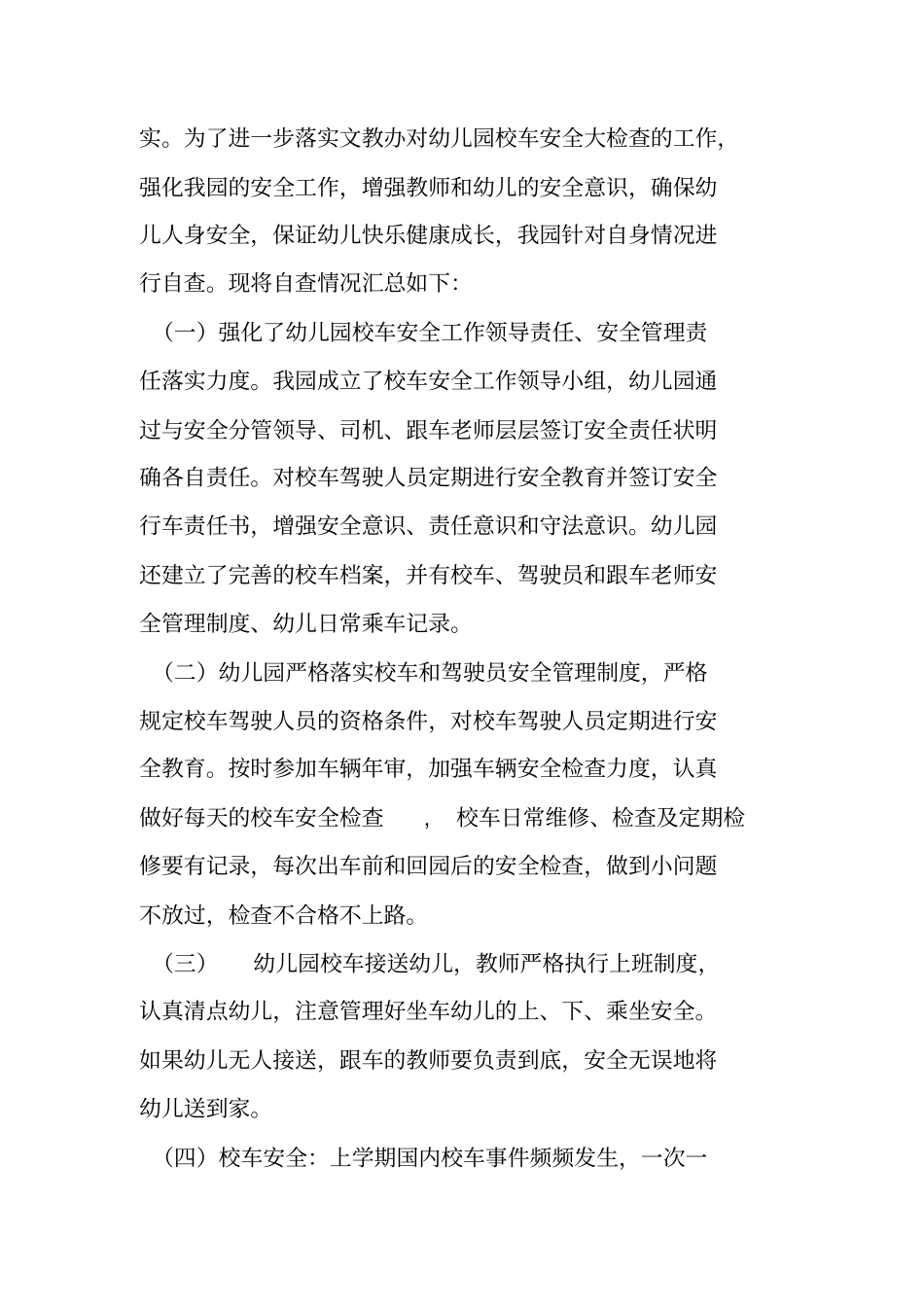 校车安全管理工作总结_第3页