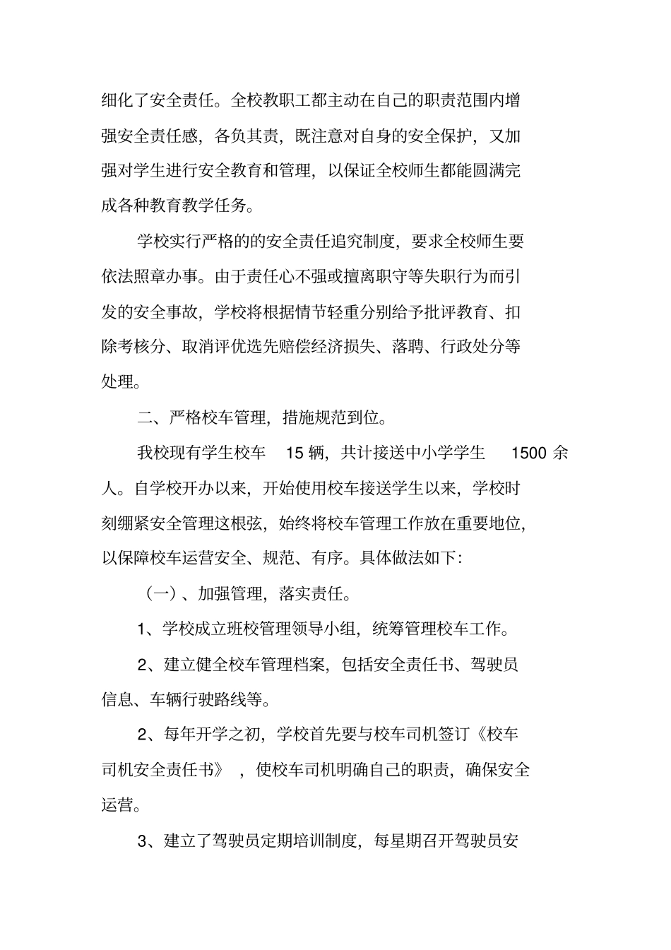 校车服务管理工作总结_第2页