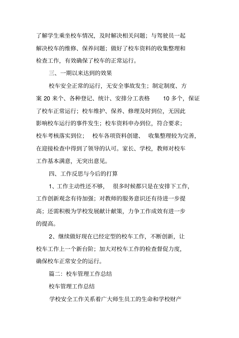 校车管理工作总结_第2页