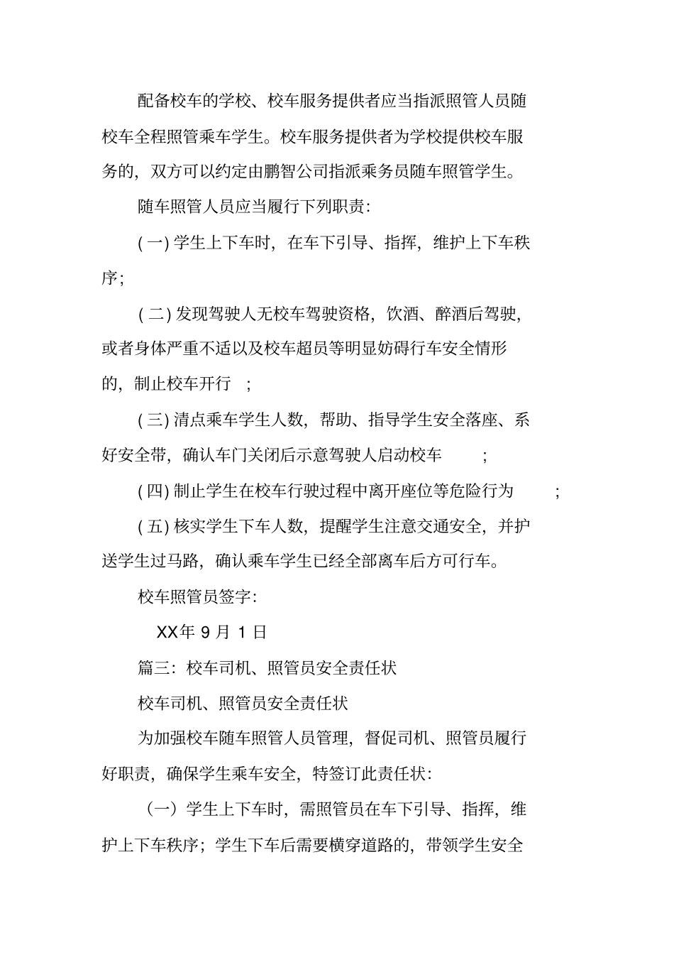 校车照管员工作总结_第2页