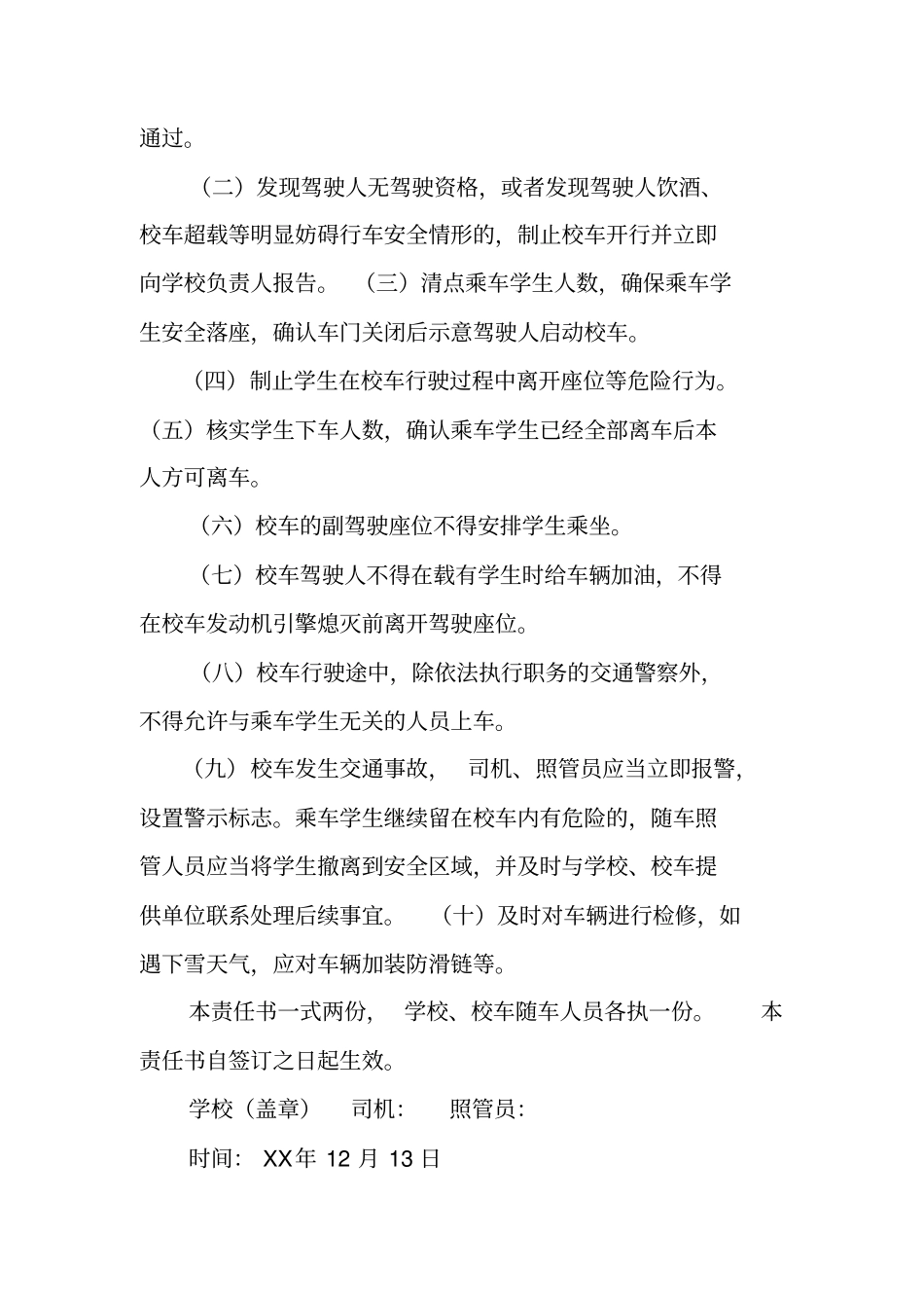 校车照管员工作总结_第3页