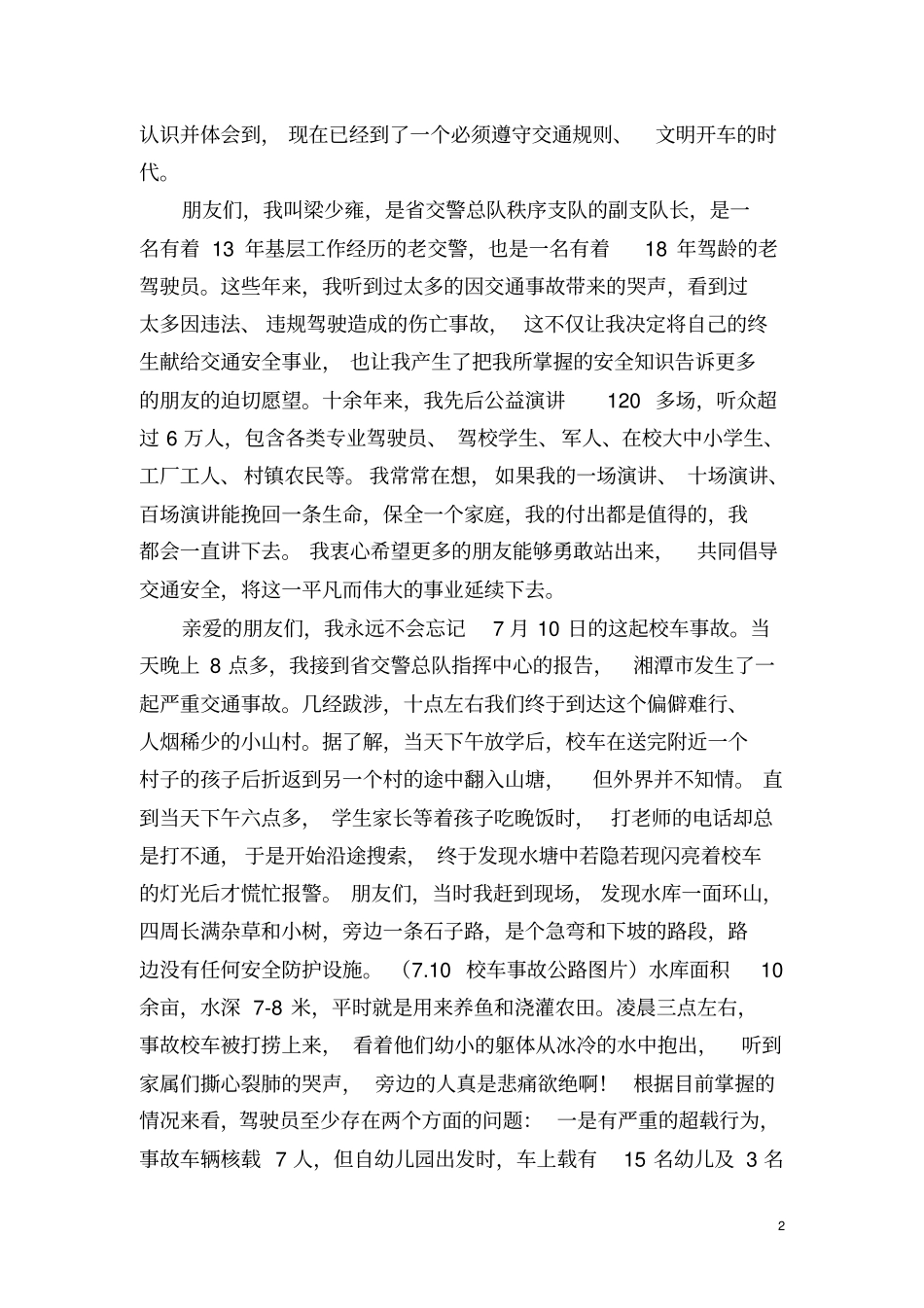 校车驾驶员随车照管人员培训班讲课提纲汇编_第2页