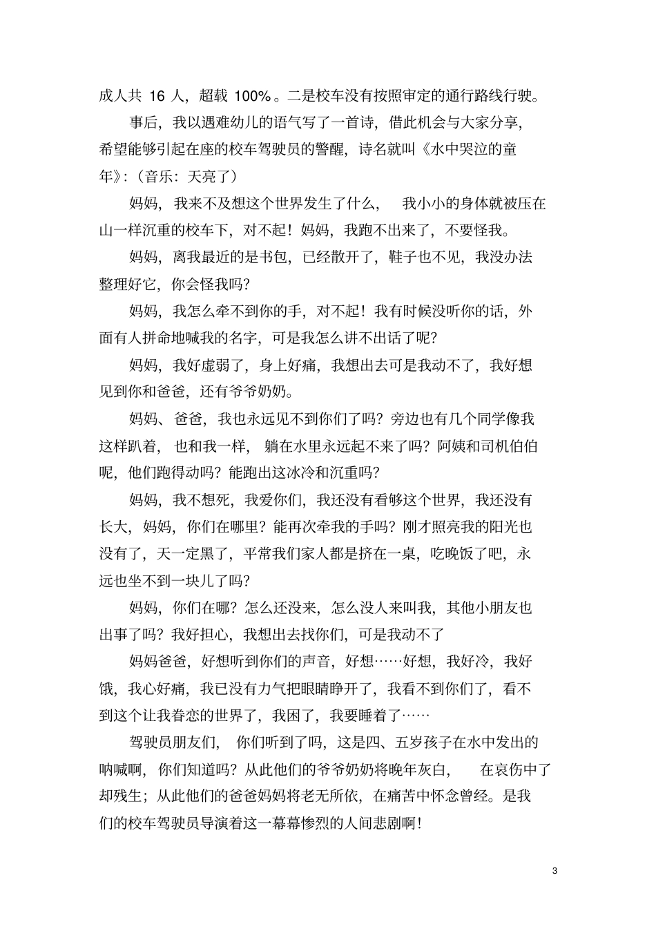 校车驾驶员随车照管人员培训班讲课提纲汇编_第3页