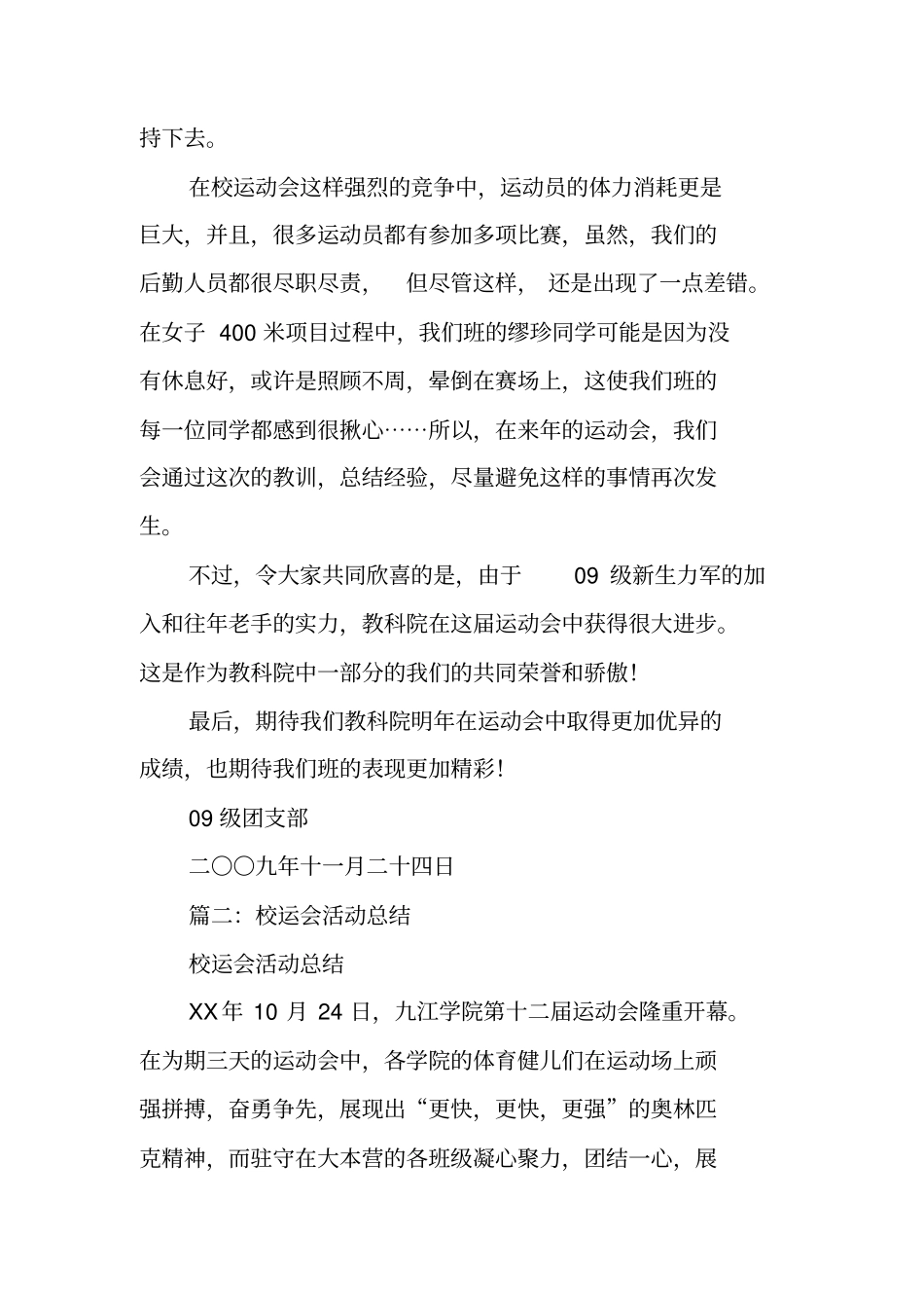 校运会活动总结_第2页