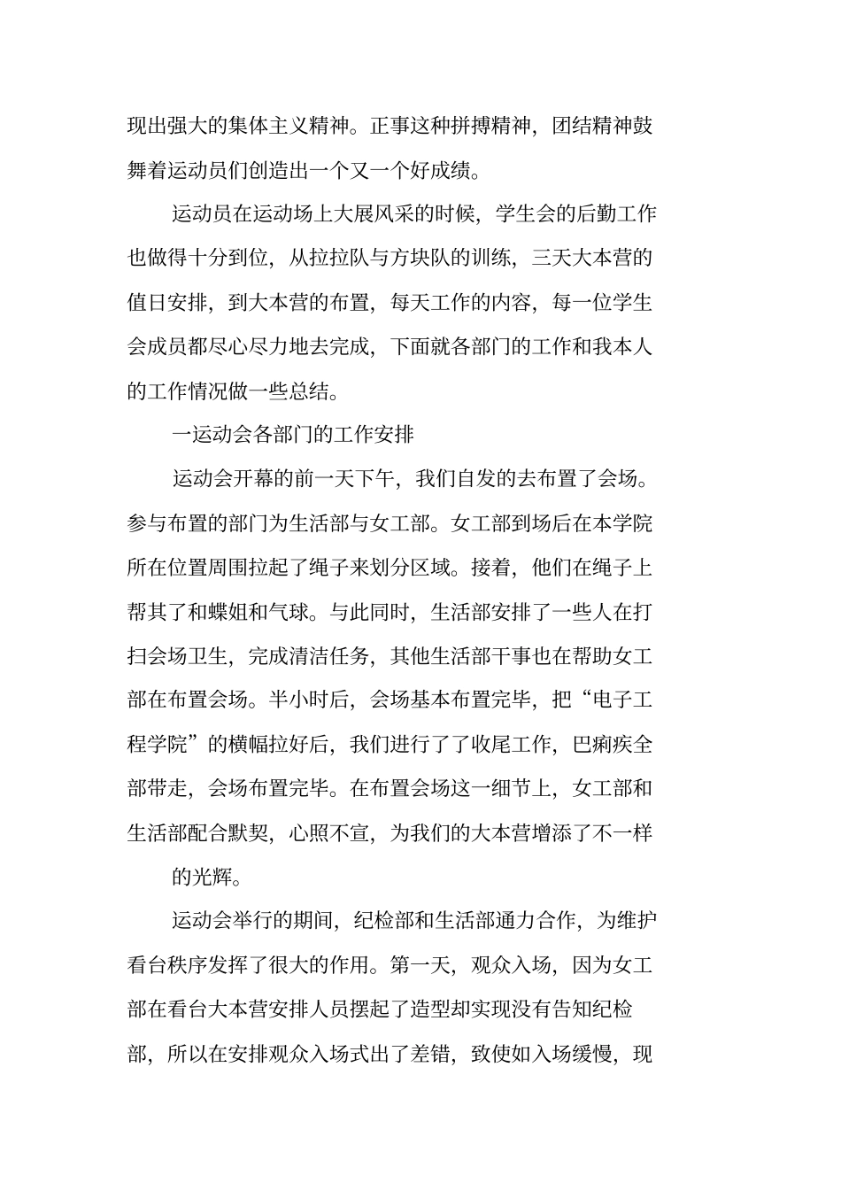 校运会活动总结_第3页