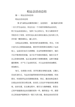 校运会活动总结