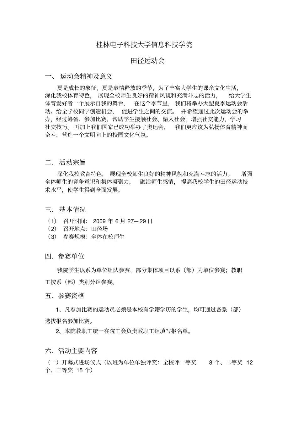 校运动会策划书_第2页