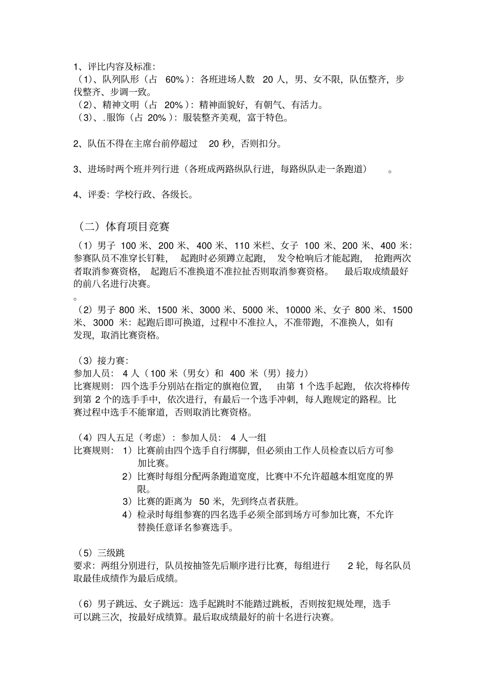 校运动会策划书_第3页