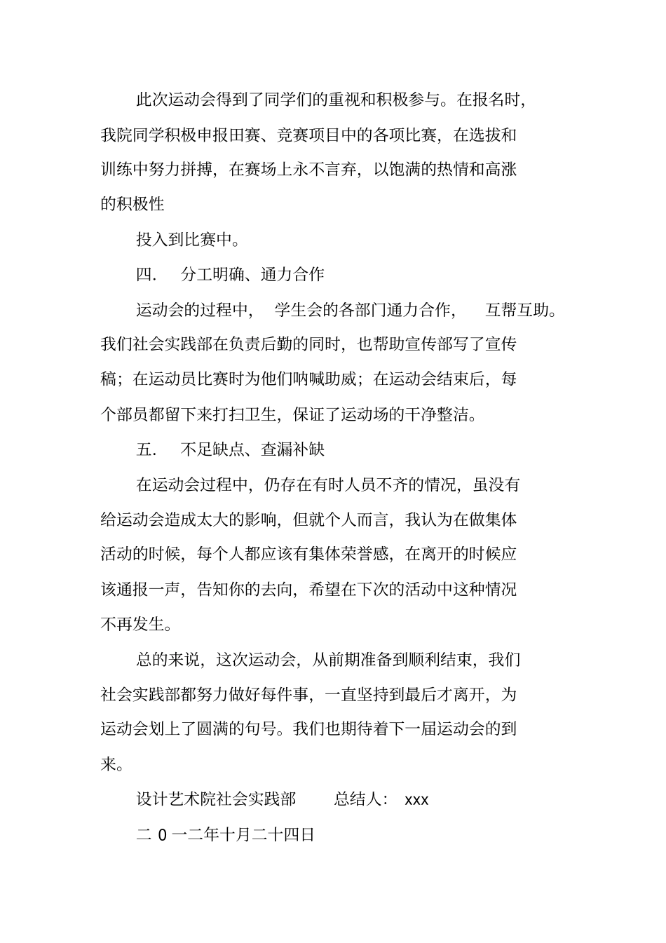 校运会工作报告总结_第2页
