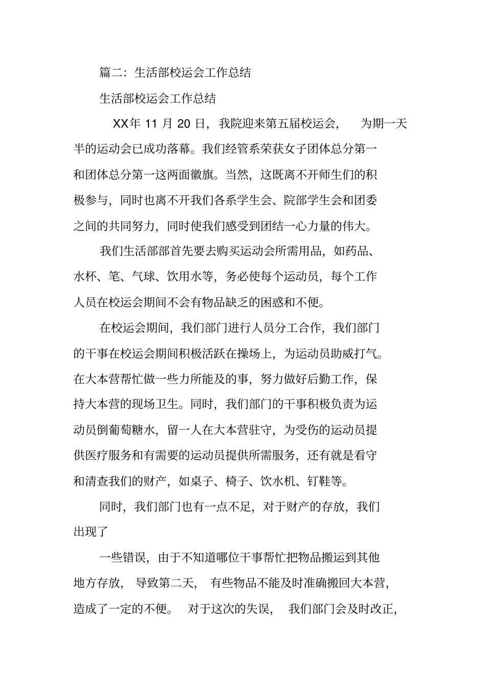 校运会工作报告总结_第3页