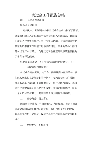 校运会工作报告总结