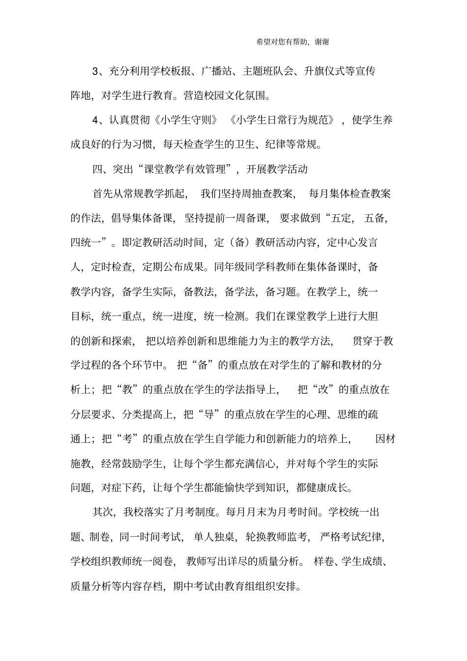 校长2016年工作总结_第3页