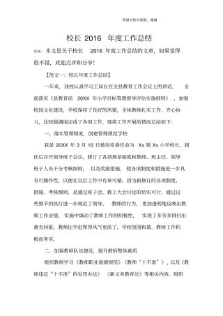 校长2016年工作总结