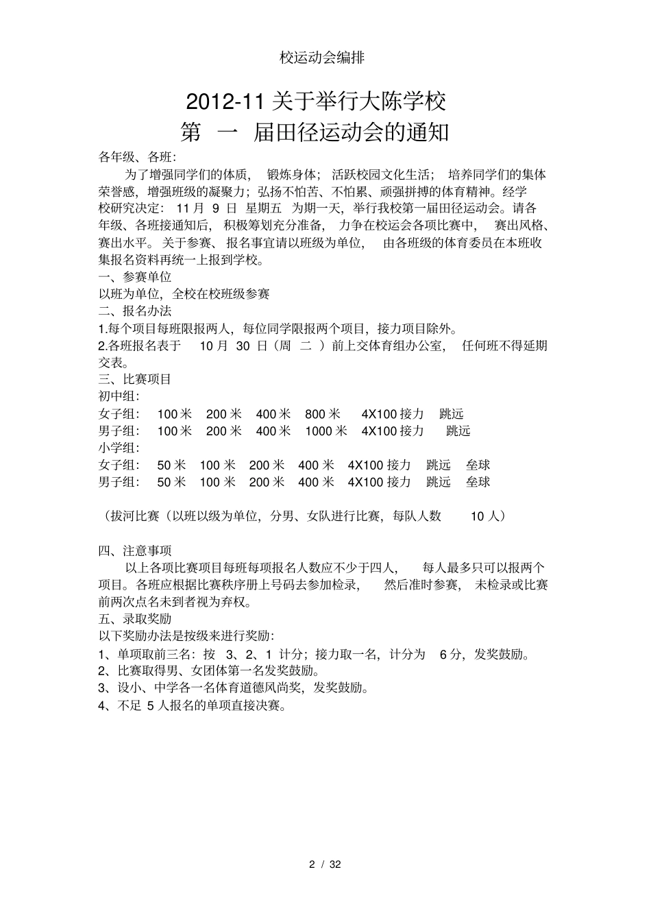校运动会编排_第2页