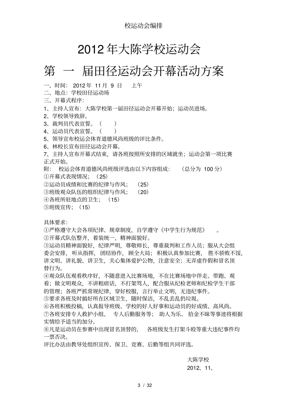 校运动会编排_第3页