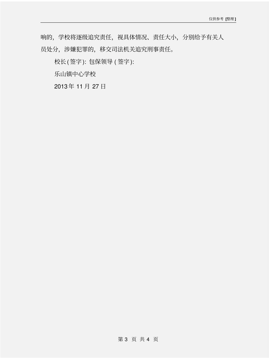 校长与副校长道路交通安全责任书_第3页