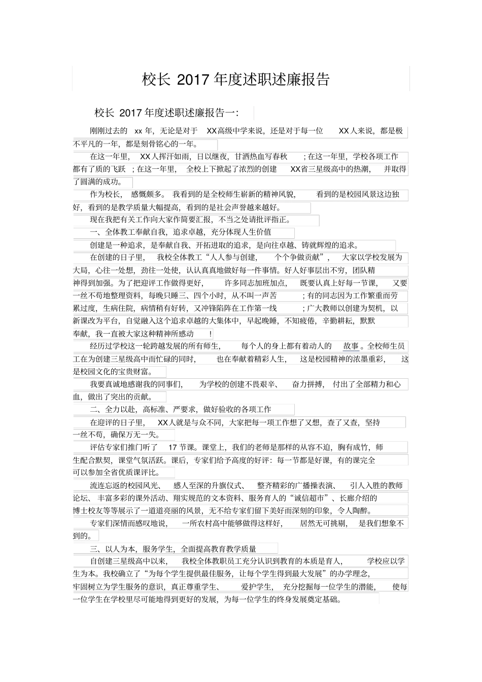 校长2017年述职述廉报告_第1页