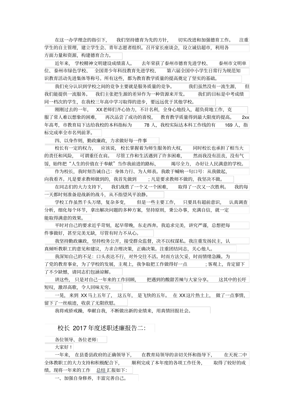 校长2017年述职述廉报告_第2页