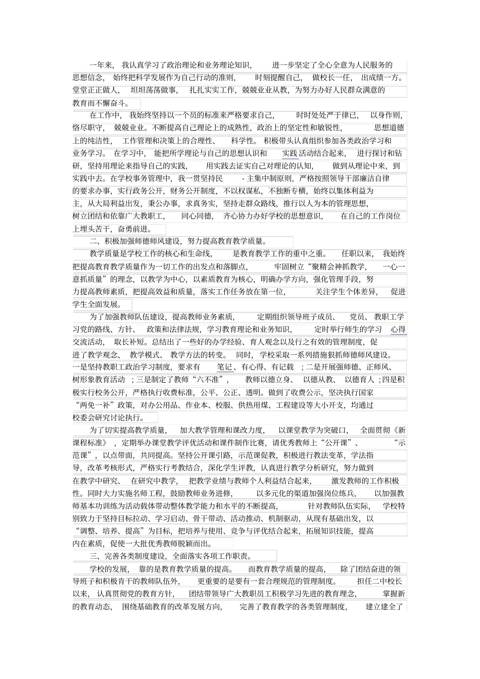 校长2017年述职述廉报告_第3页