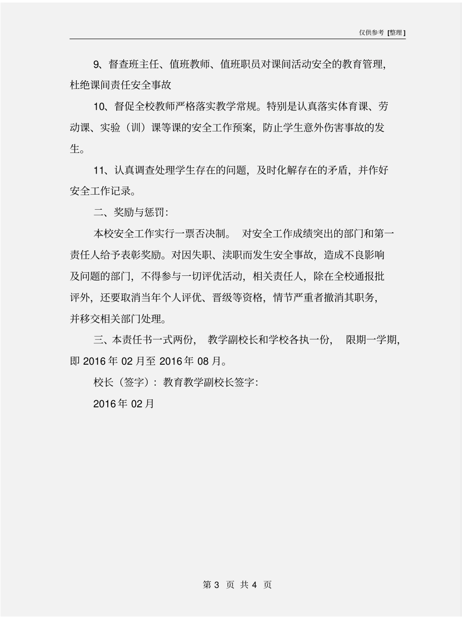 校长与教育教学副校长安全目标责任书_第3页