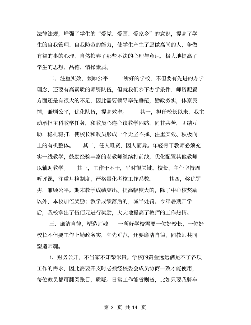 校长个人总结【可编辑版】_第2页