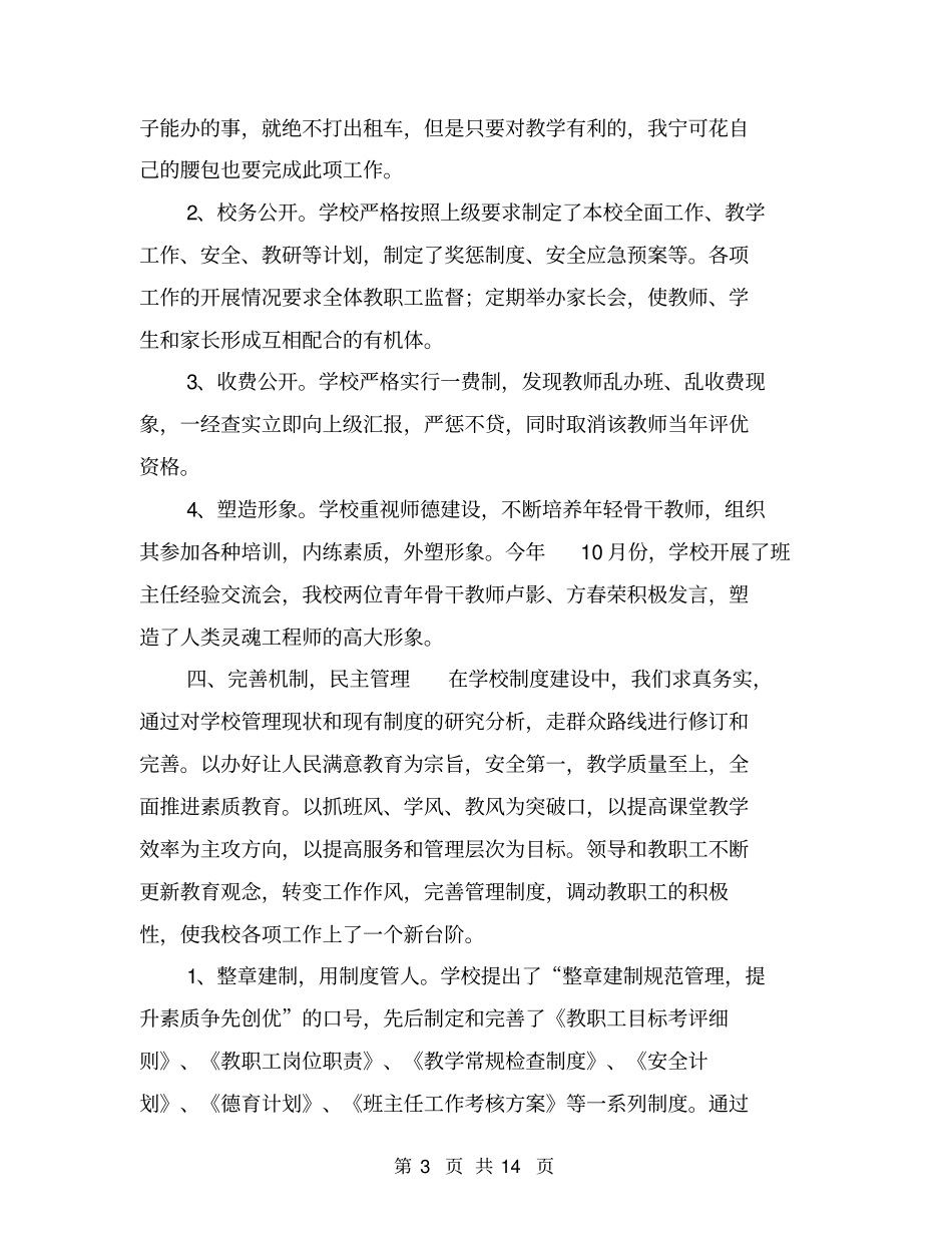 校长个人总结【可编辑版】_第3页