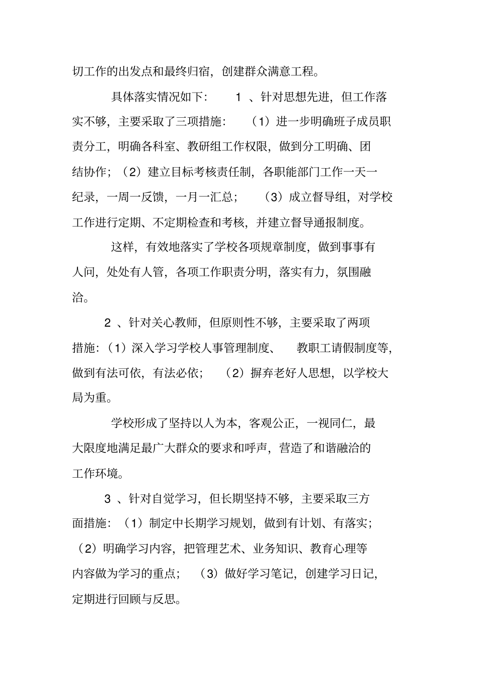 校长个人整改措施落实情况_第2页