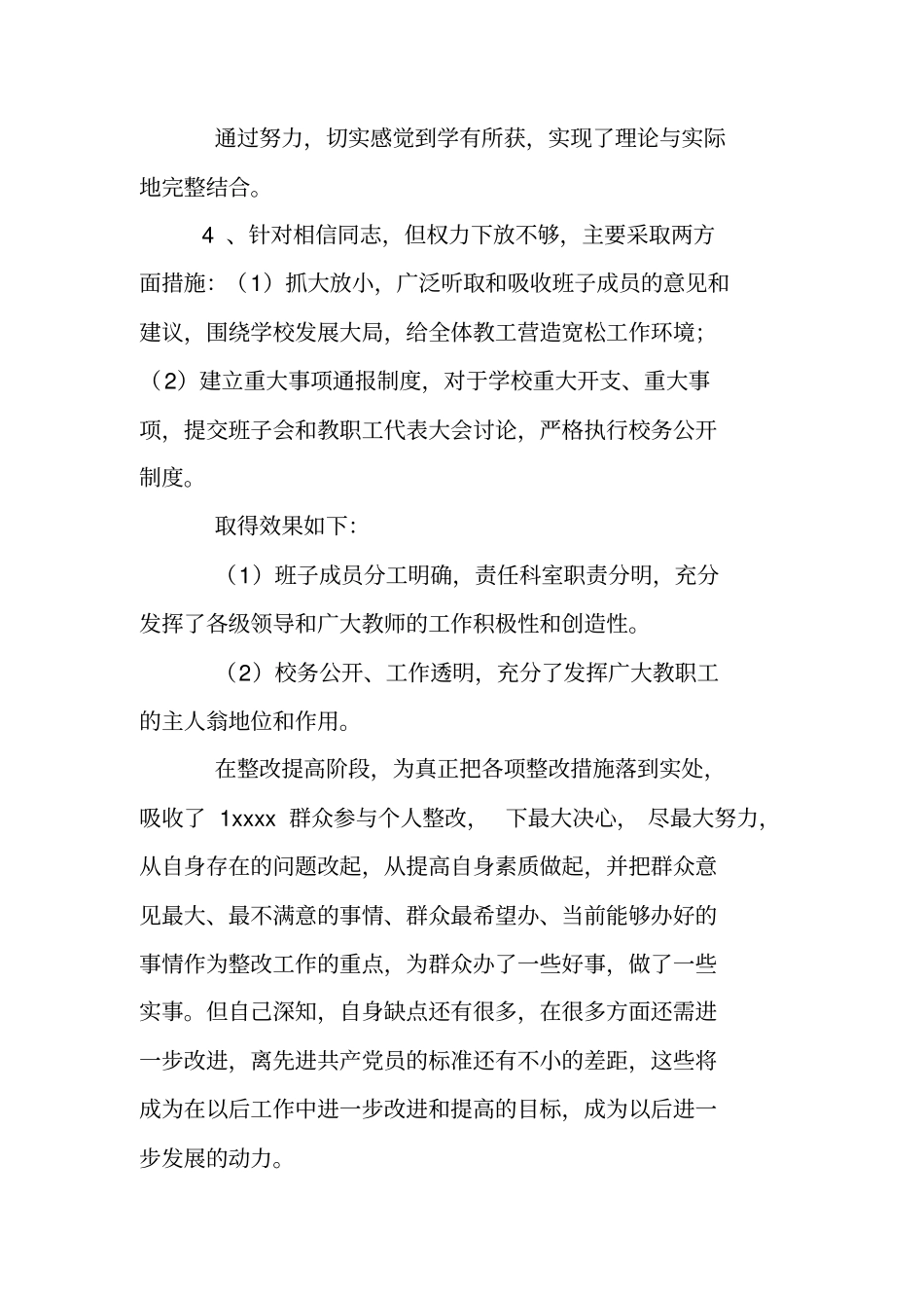 校长个人整改措施落实情况_第3页