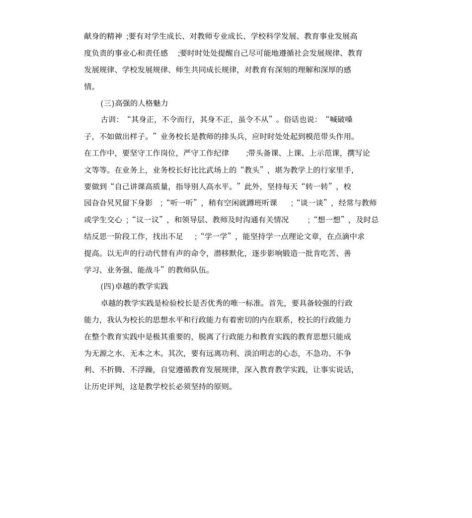 校长个人研修计划_第2页