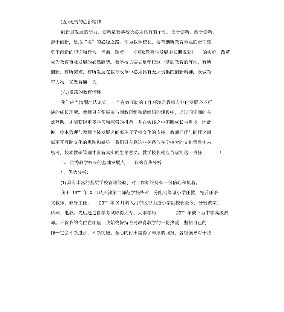 校长个人研修计划_第3页