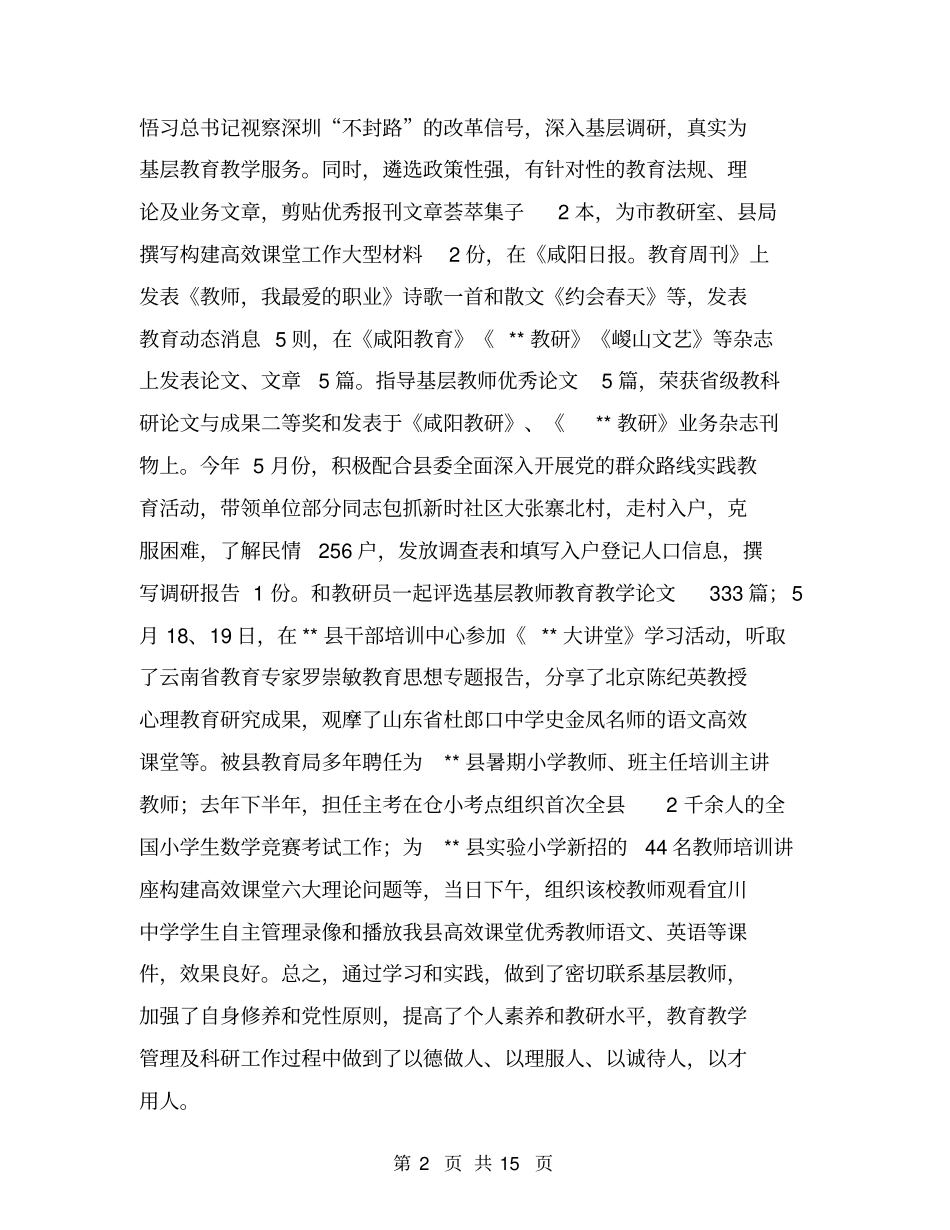 校长个人工作述职报告【可编辑版】_第2页