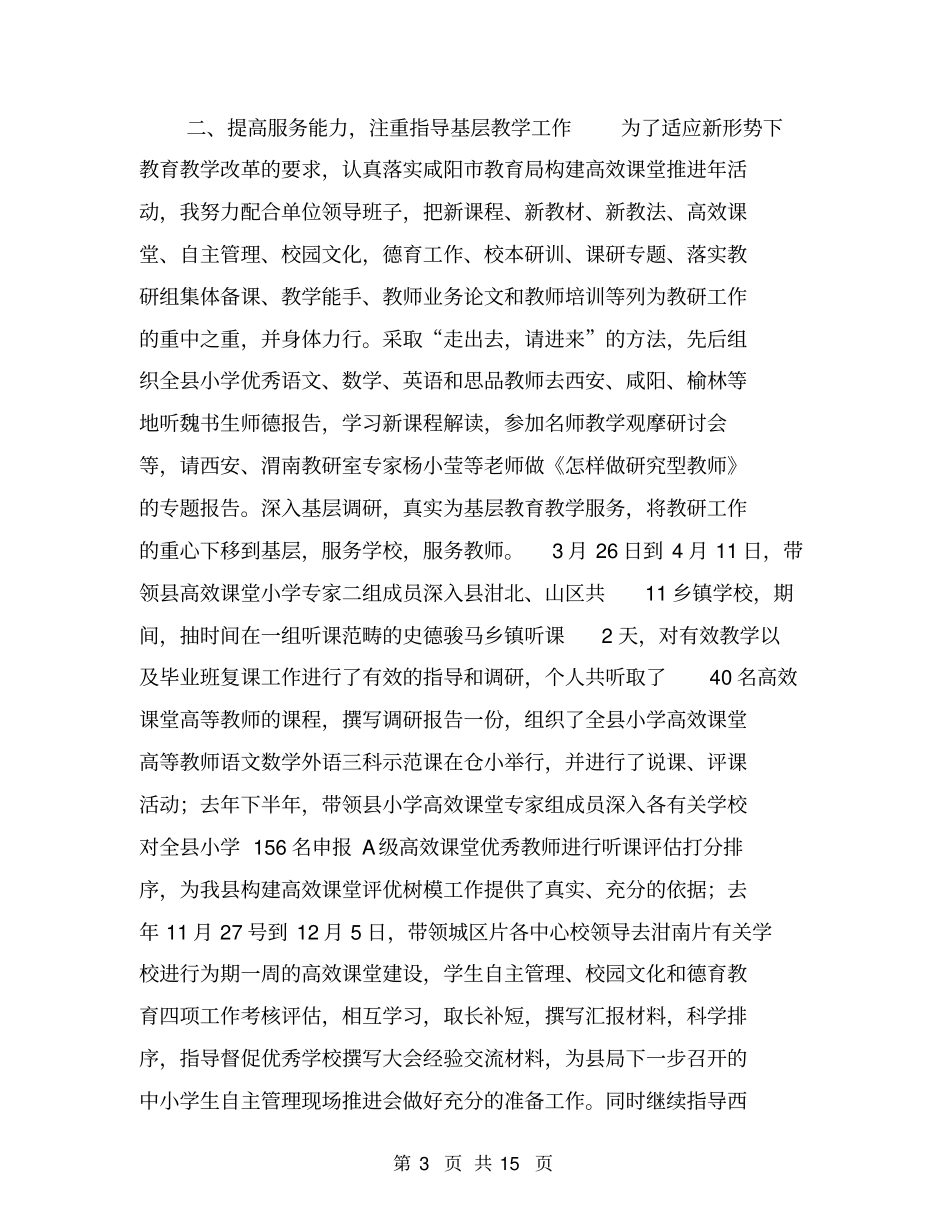 校长个人工作述职报告【可编辑版】_第3页