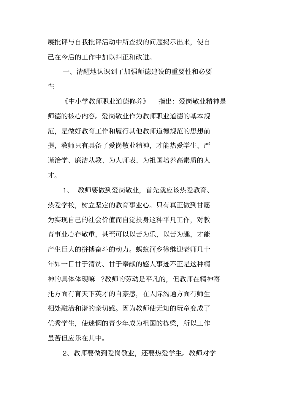校长个人自查报告范文_第2页
