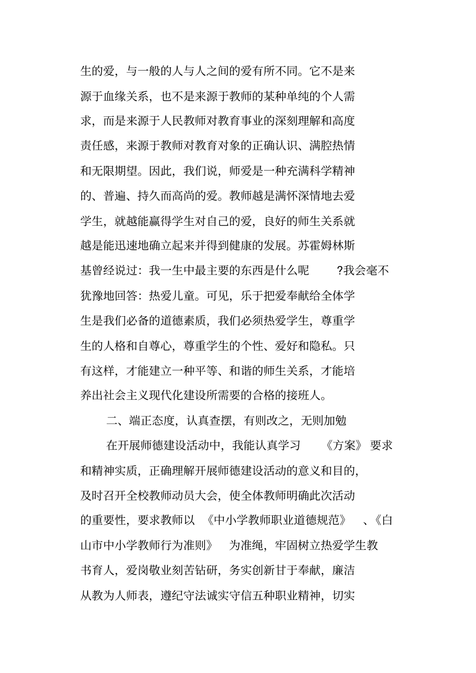 校长个人自查报告范文_第3页