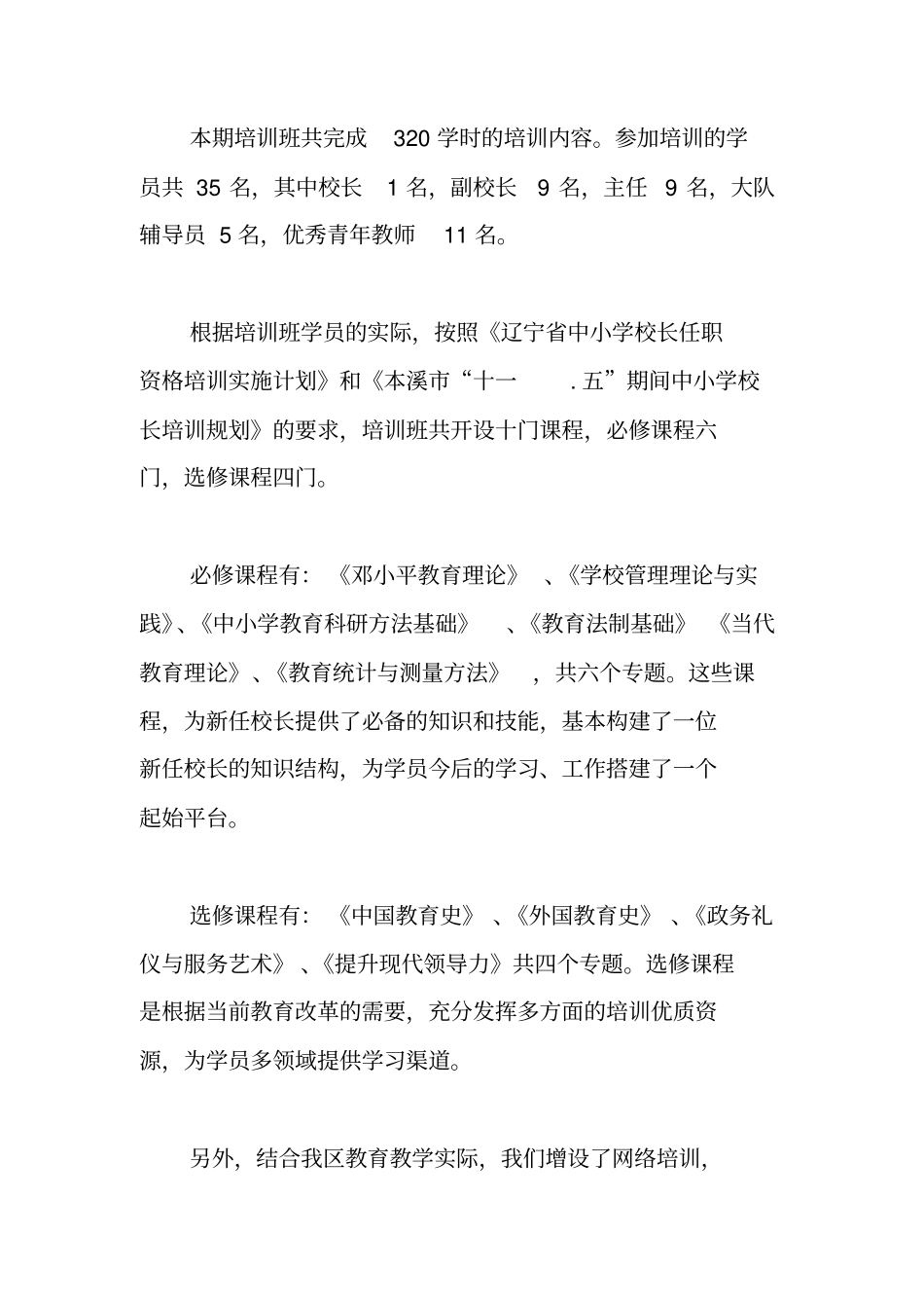 校长任职资格培训总结_第2页