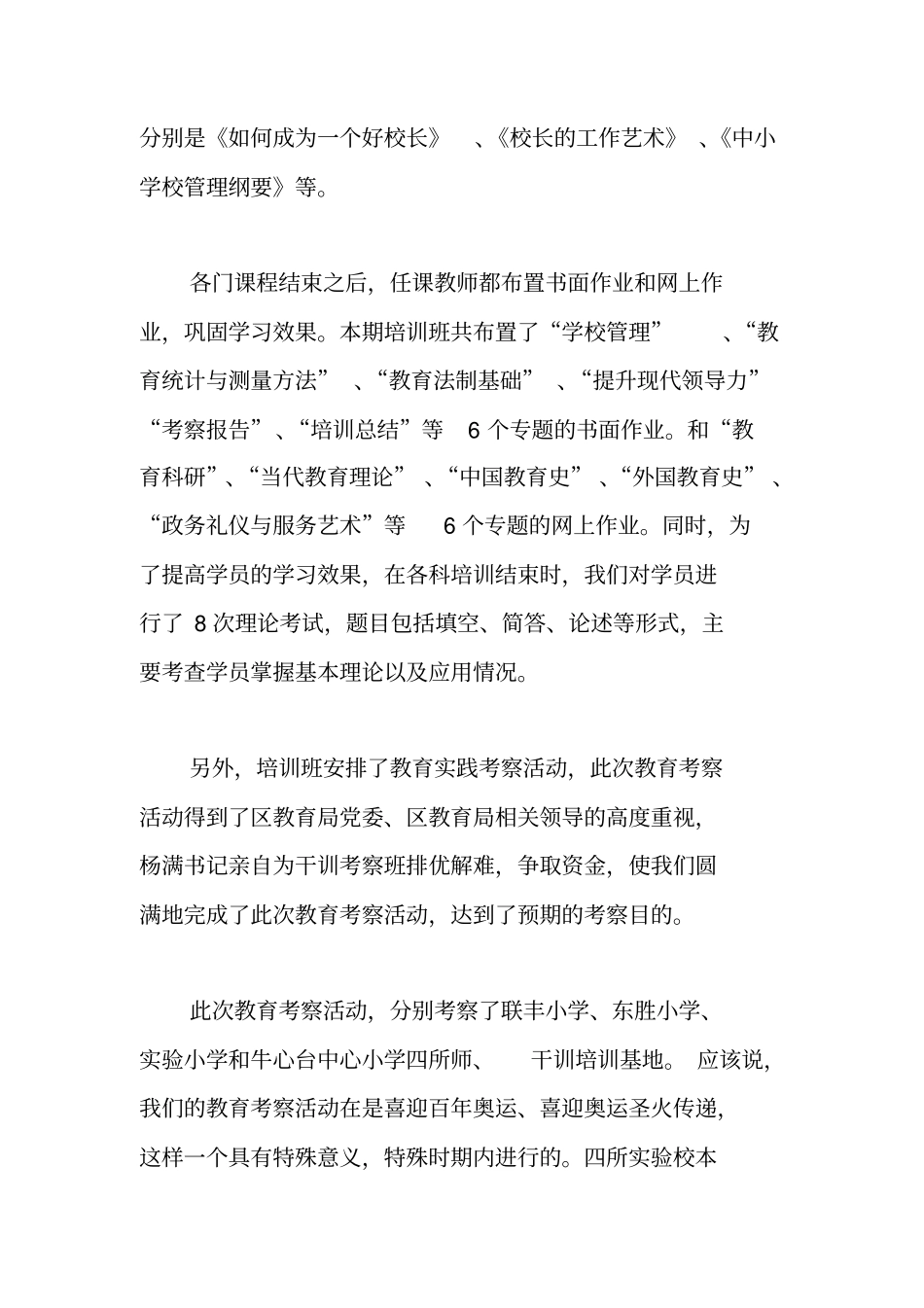 校长任职资格培训总结_第3页