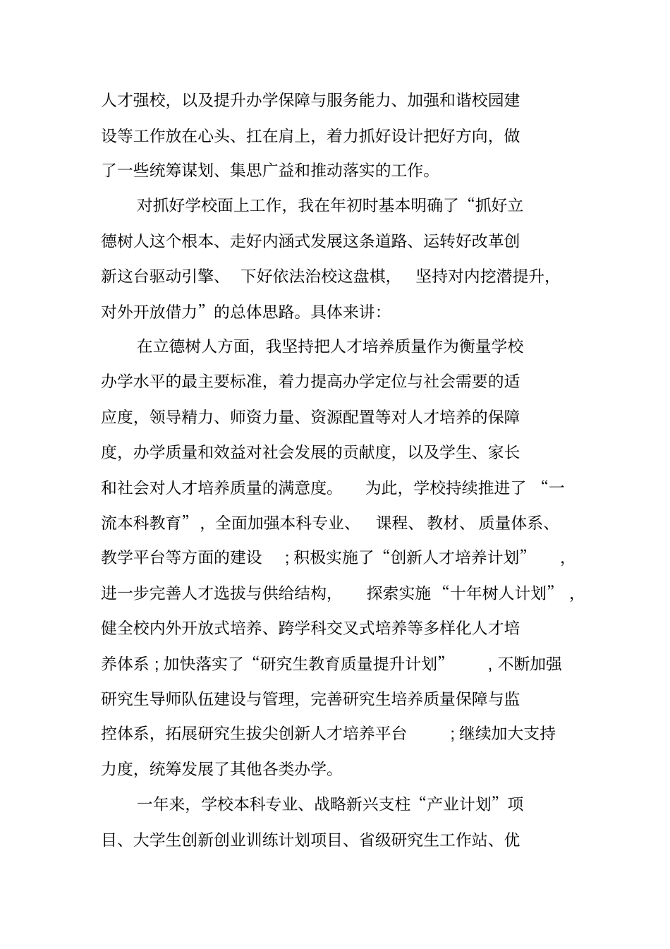 校长个人述职述廉报告_第2页