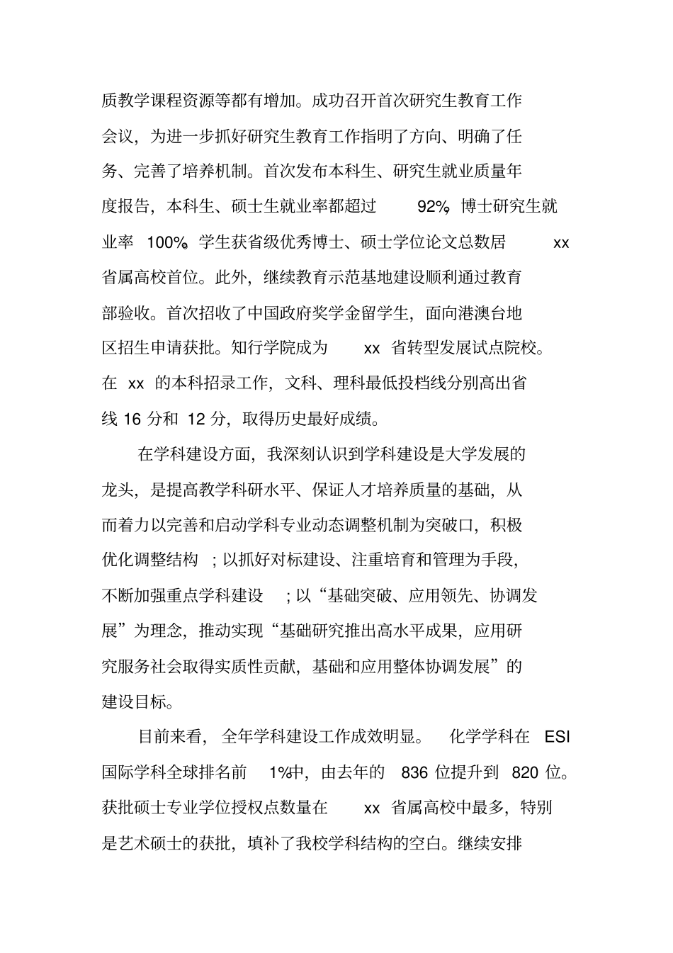 校长个人述职述廉报告_第3页
