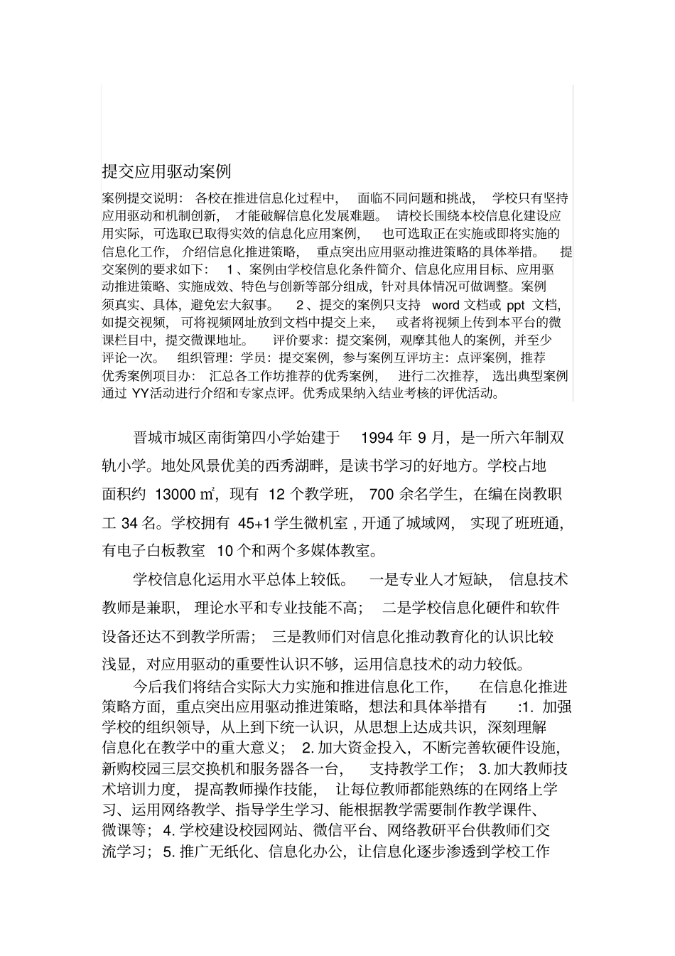 校长信息化领导力培训项目_第2页