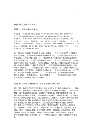 校长信息化领导力培训项目