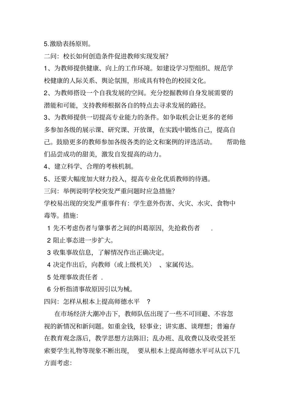校长副面试答辩题及参考答案_第3页