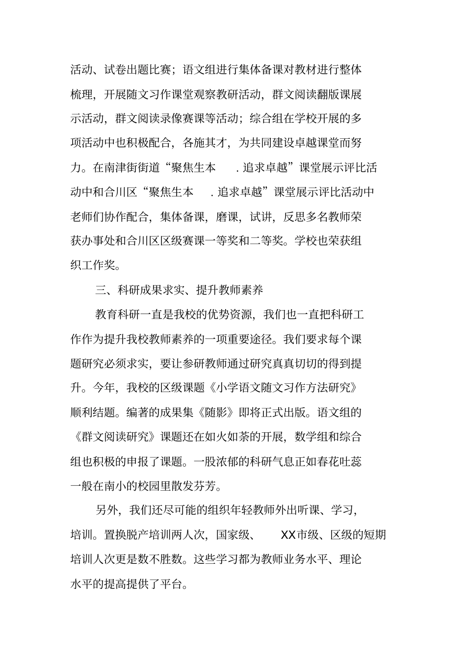 校长助理述职报告ppt_第2页