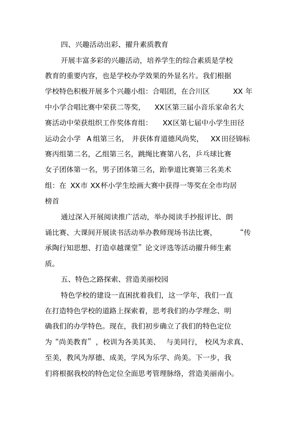 校长助理述职报告ppt_第3页