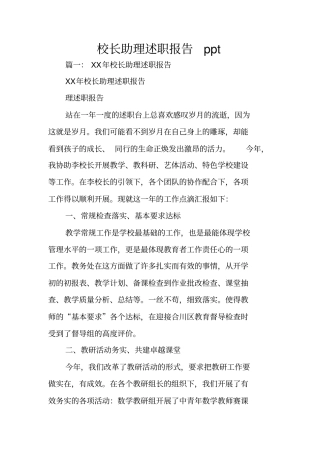 校长助理述职报告ppt