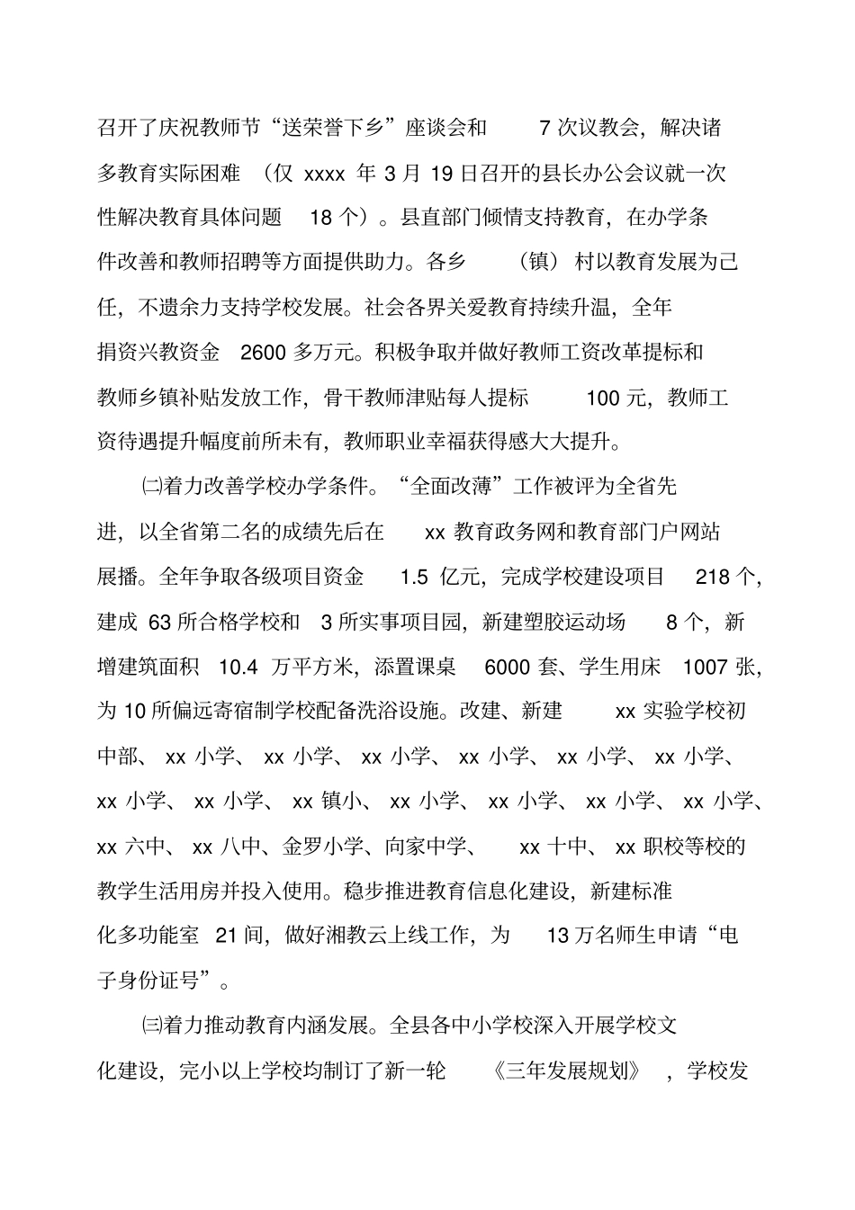 校长在20xx年全教育工作大会上讲话_第2页