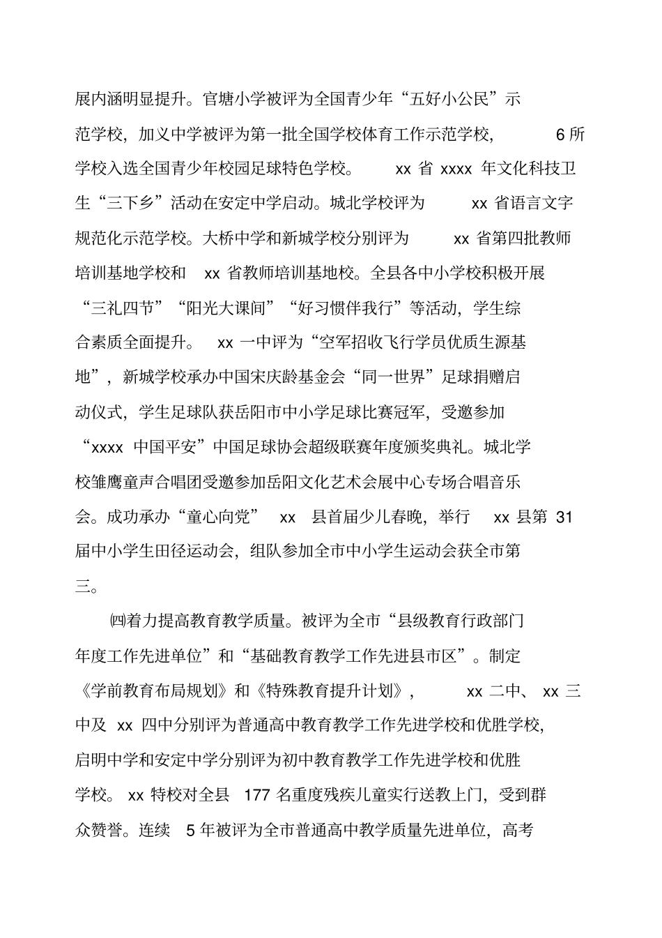 校长在20xx年全教育工作大会上讲话_第3页