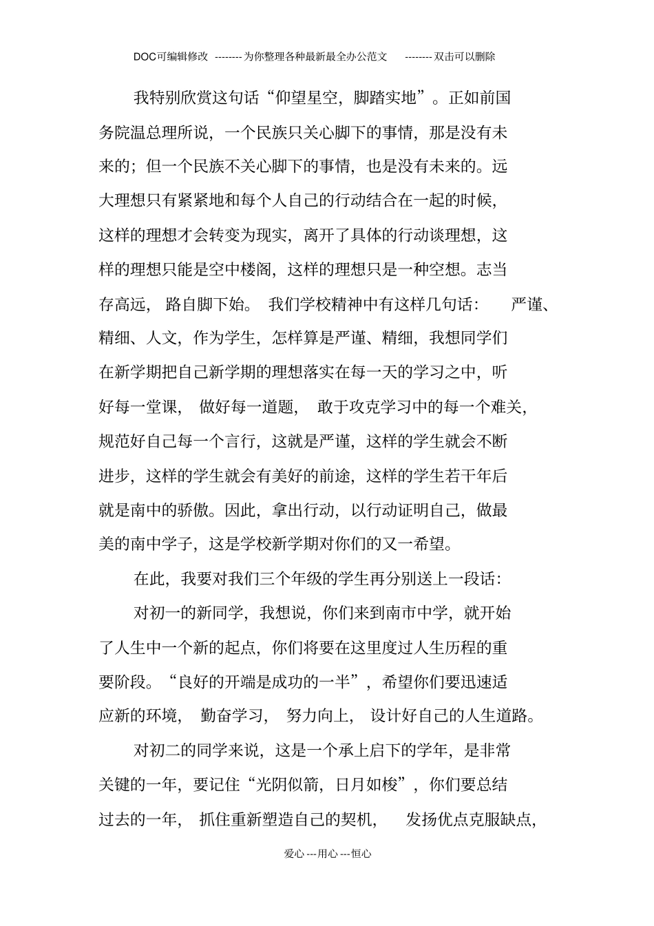 校长在初中开学典礼上的致辞_第2页